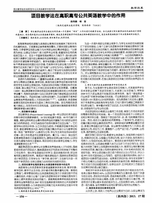 项目教学法在高职高专公共英语教学中的作用
