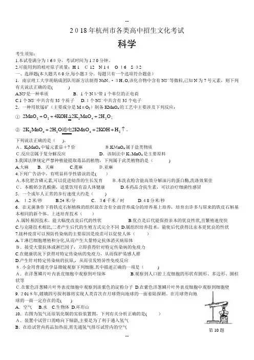年杭州市科学中考试卷(答案)