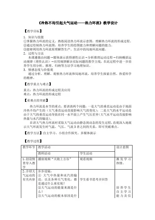 《热力环流》教学设计 3