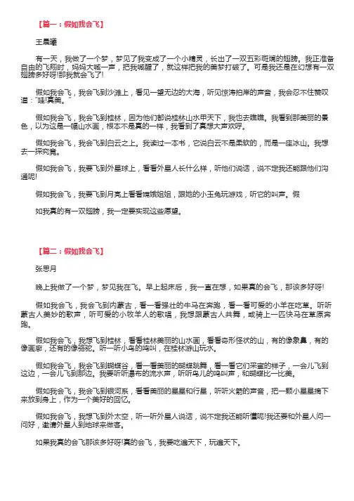 《假如我会飞》想象作文300字左右