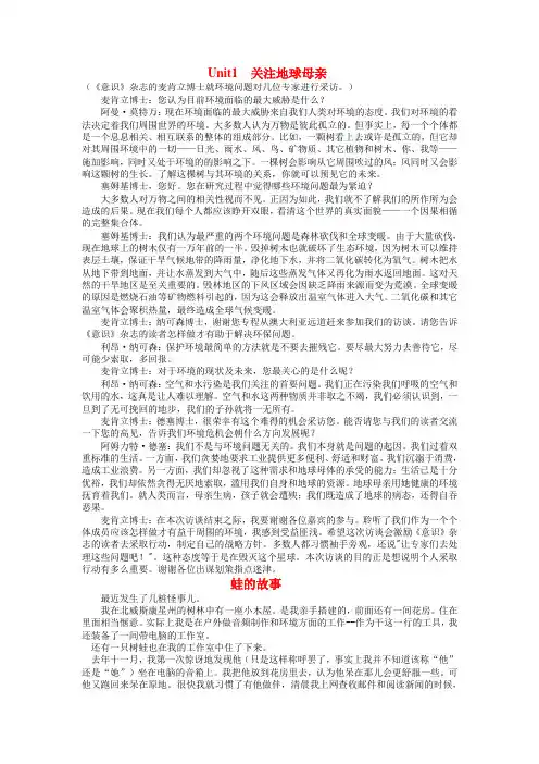 大学体验英语综合教程3课文翻译
