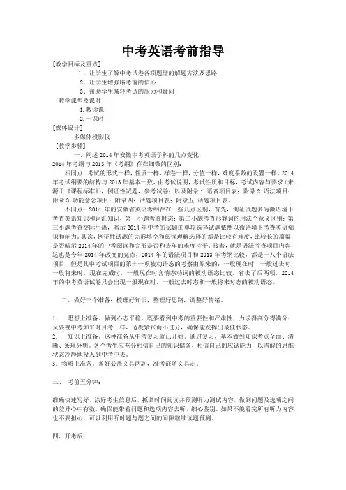 中考英语考前指导
