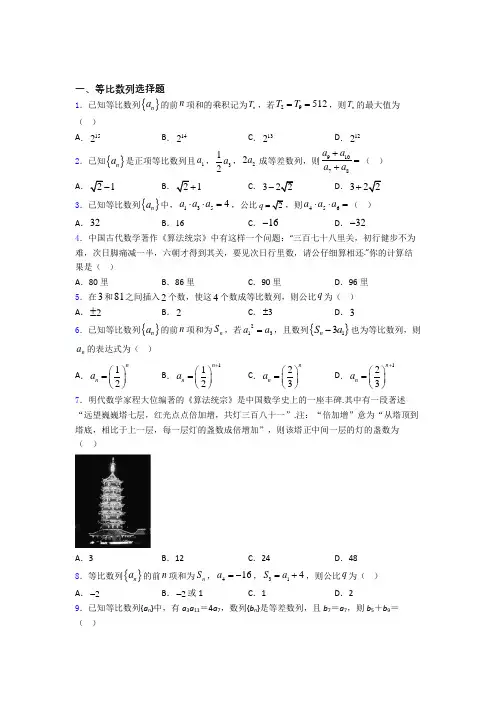 江西省吉安市西路片七校等比数列最新高考试题精选百度文库