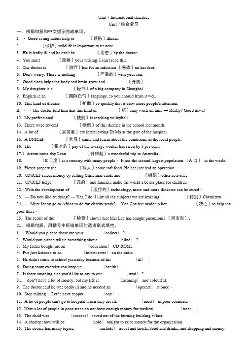 牛津译林版英语八年级下册课时练习Unit7Revision