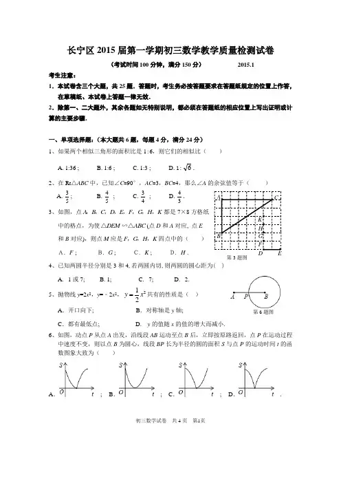 上海市长宁区2015年中考一模(即期末)数学试题(WORD版,有答案)