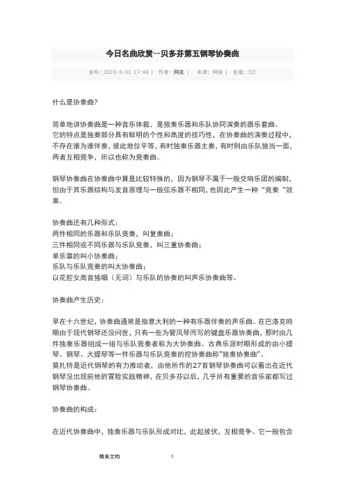 贝多芬第五钢琴协奏曲