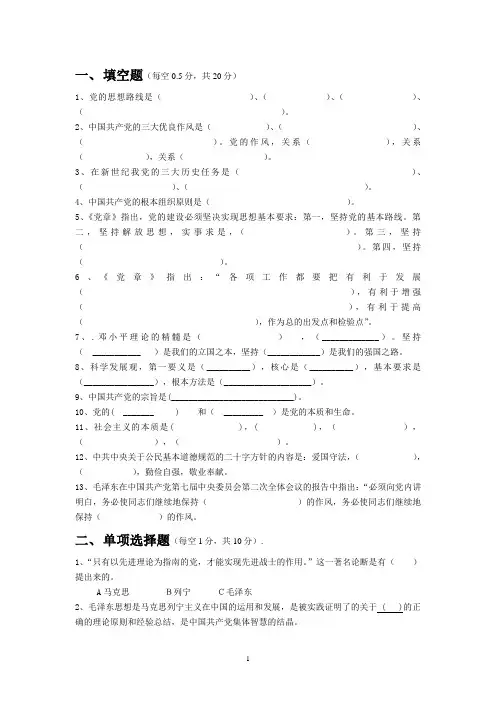 53期党校模拟考试试题(一)