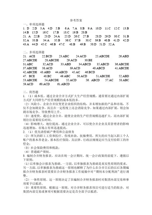 高财参考答案