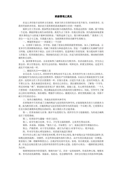 班级管理之我见 2