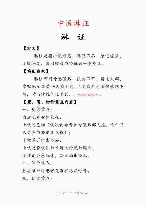 2020年中医淋证(精选干货)