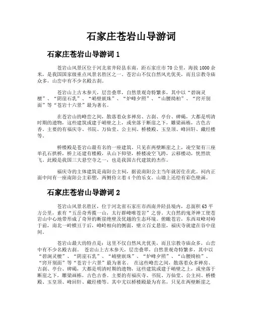 石家庄苍岩山导游词