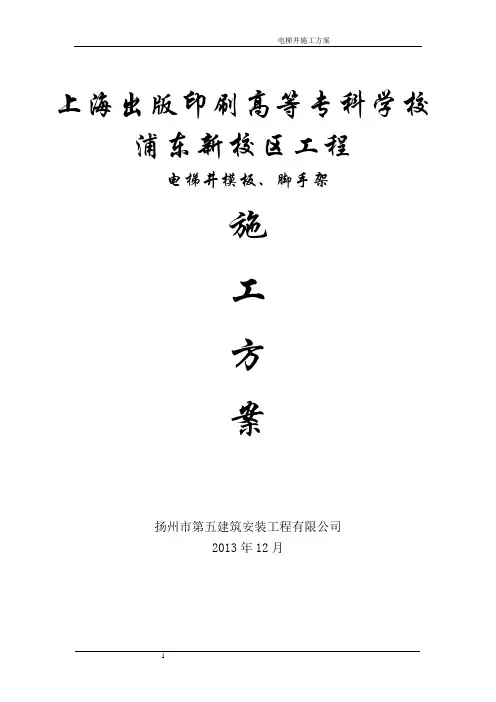 电梯井施工方案
