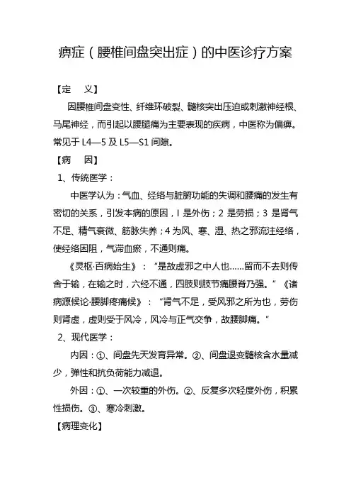 腰椎间盘突出诊疗的方案