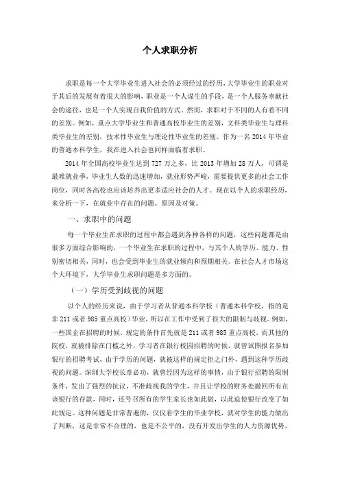 大学毕业生求职的问题及对策