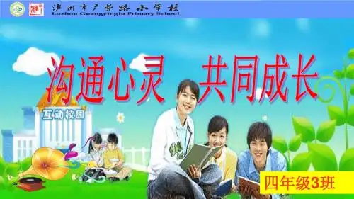 期末家长会PPT