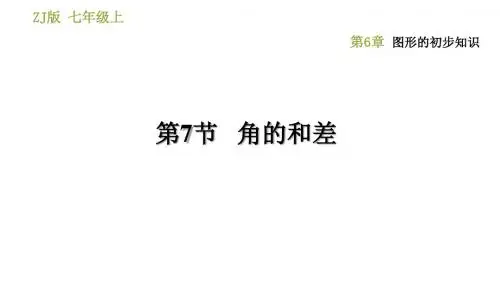 6.7角的和差
