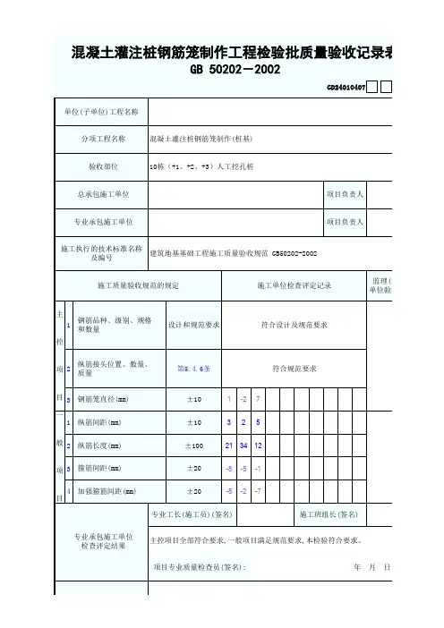 桩基表格(钢筋检验批)