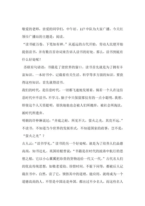 红领巾广播稿《读书破万卷》