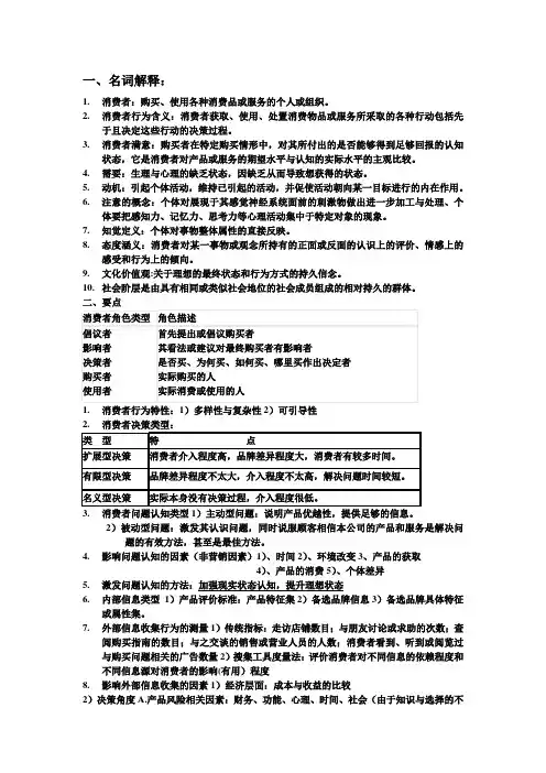 消费者行为学要点