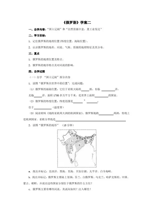 《俄罗斯》学案二