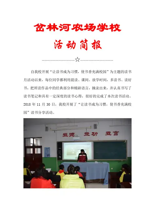 分享一本好书 活动简报