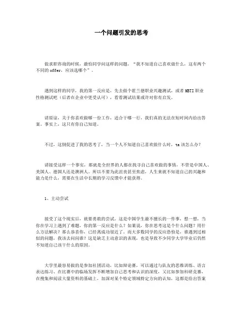 一个问题引发的思考