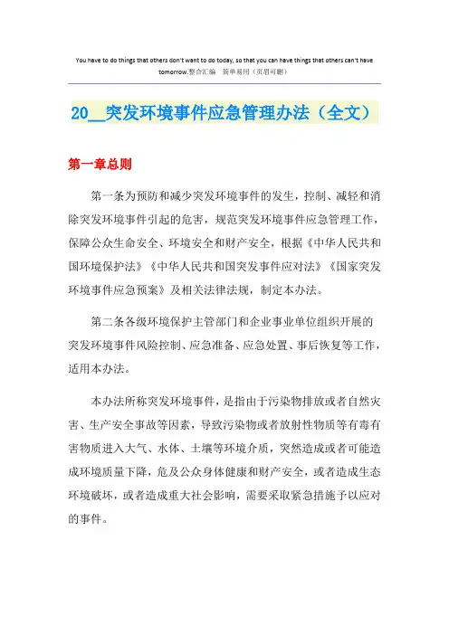 突发环境事件应急管理办法(全文)