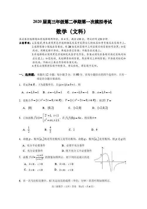 2020届高三下学期第一次模拟考试文科数学试卷及答案解析(附答题卡)
