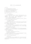 行业会计比较-施工企业典型业务核算