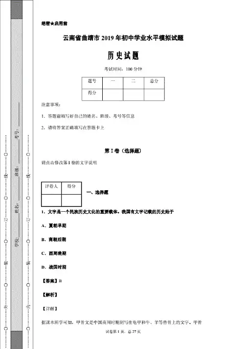 云南省曲靖市2019年初中学业水平历史试题.