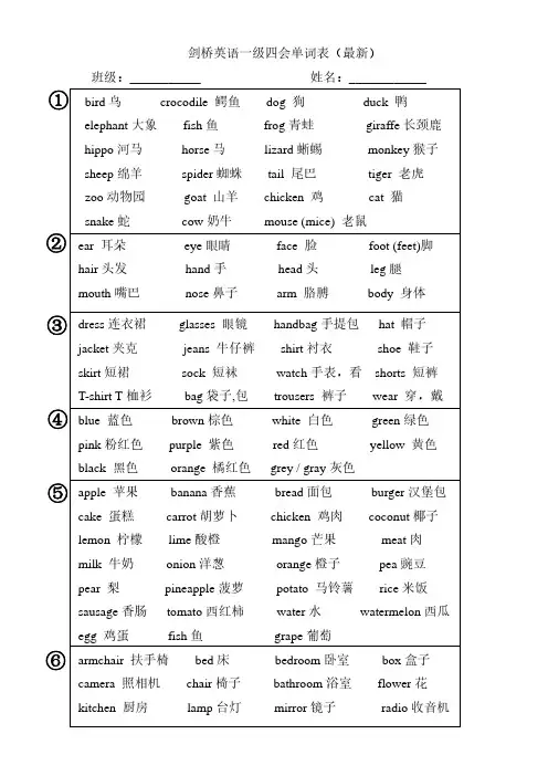 最新剑桥一级四会单词表(1)