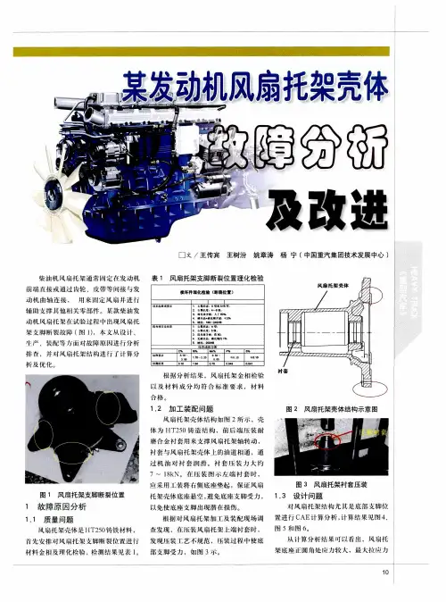 某发动机风扇托架壳体故障分析及改进