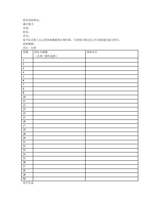 道路通行能力调查表格