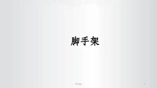 支架搭设标准