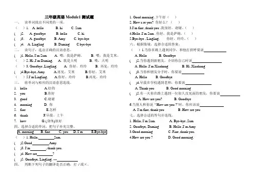 新版外研版小学(三起)上册三年级英语Module1测试题