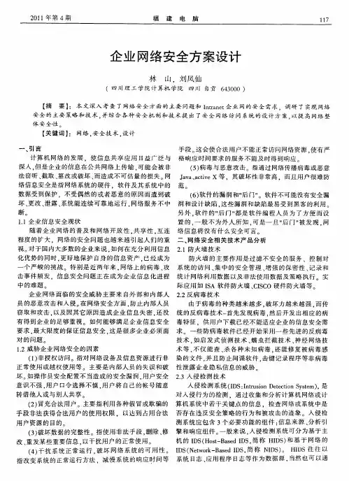 企业网络安全方案设计