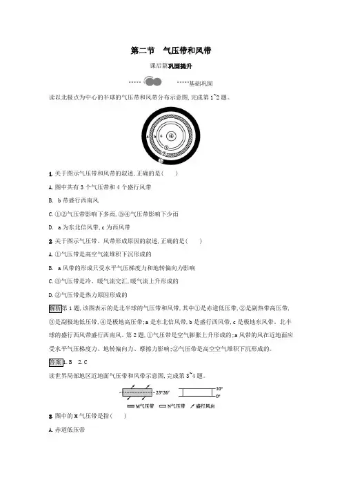 新教材高中地理第三章大气的运动第二节气压带和风带课后提升训练(含解析)新人教版选择性必修一