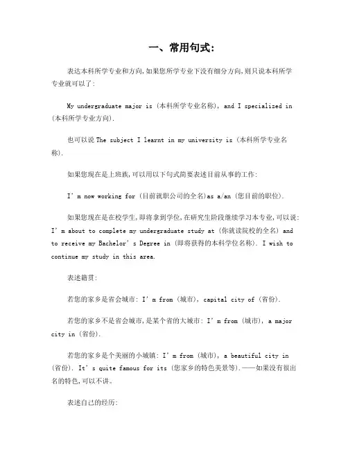 英文自我介绍句型