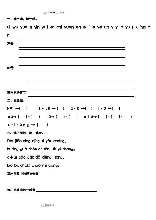 小学一年级语文(上册)拼音易错题