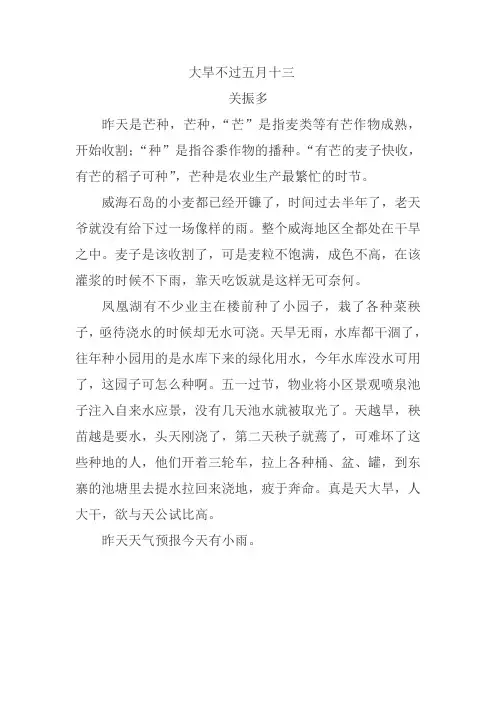 大旱不过五月十三