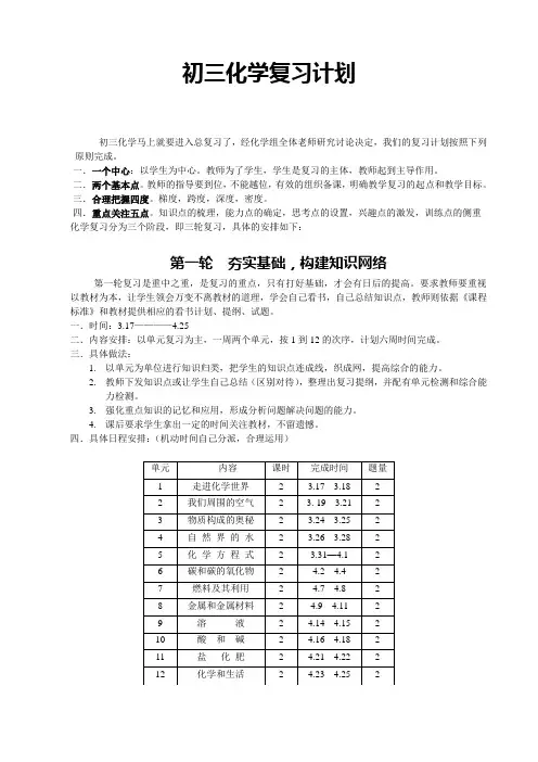 初三化学复习计划[1]