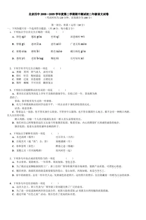 2009学年度第二学期期中测试初二年级语文试