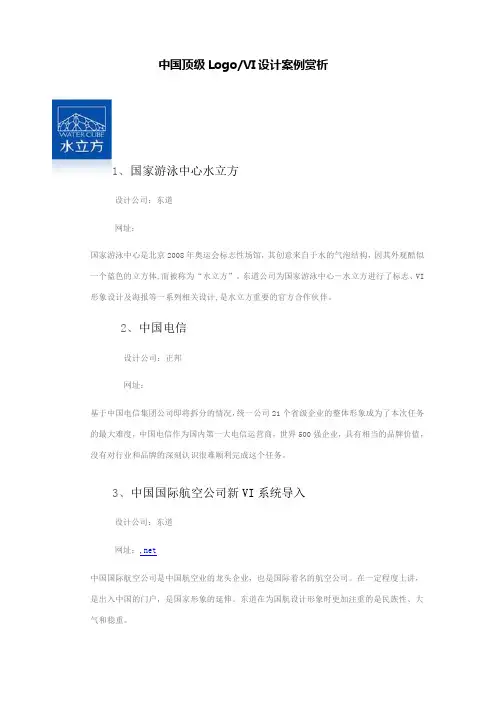中国顶级Logo及VI设计案例欣赏