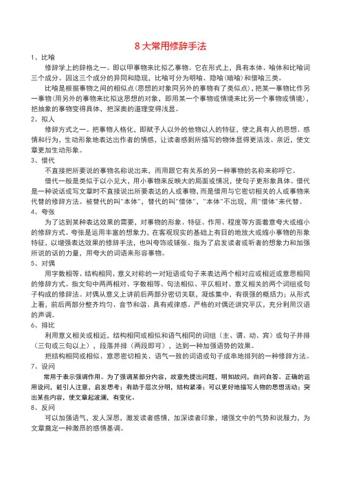 8大常用修辞手法