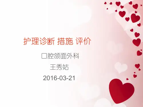 护理查房护理诊断