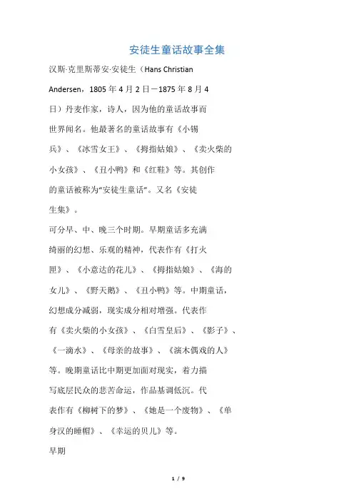 安徒生童话故事全集目录