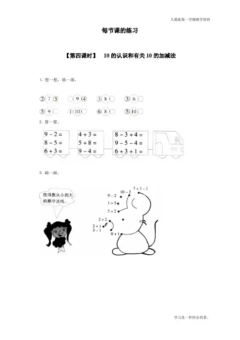 最新人教版一年级数学上册《10的认识和有关10的加减法》同步练习题