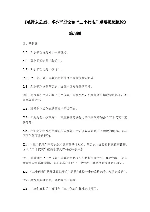 毛邓三练习题