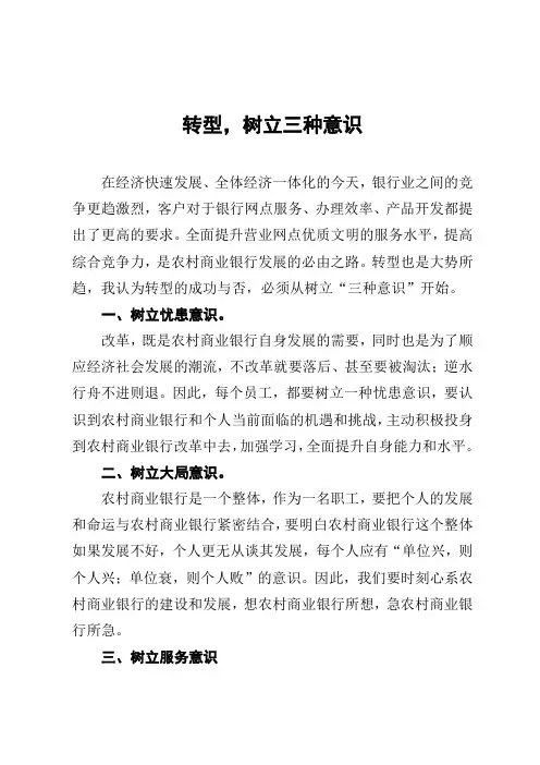 银行转型心得体会
