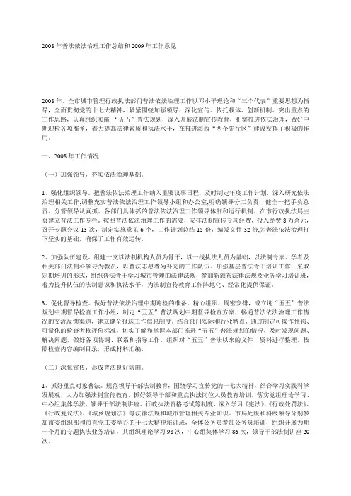 2008年普法依法治理工作总结和2009年工作意见